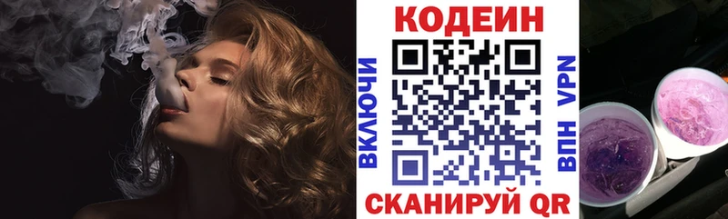 Кодеин напиток Lean (лин)  Лихославль 